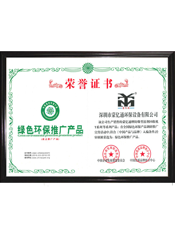 01绿色尊龙凯时推广产品荣誉证书