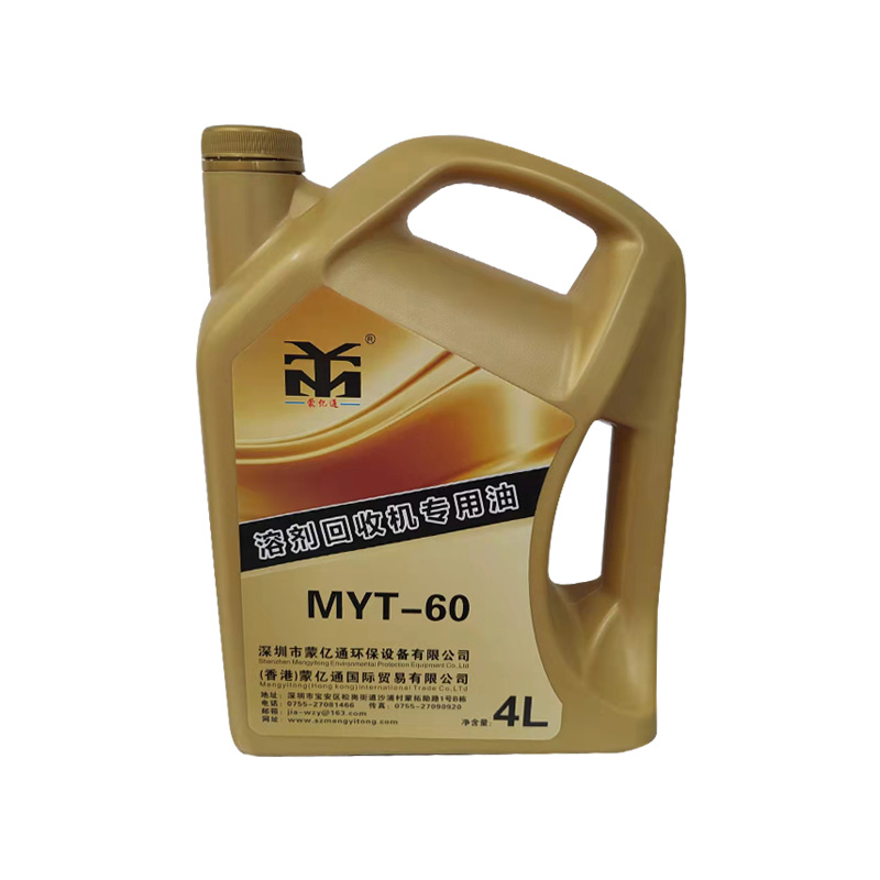 MYT-60溶剂回收机专用油